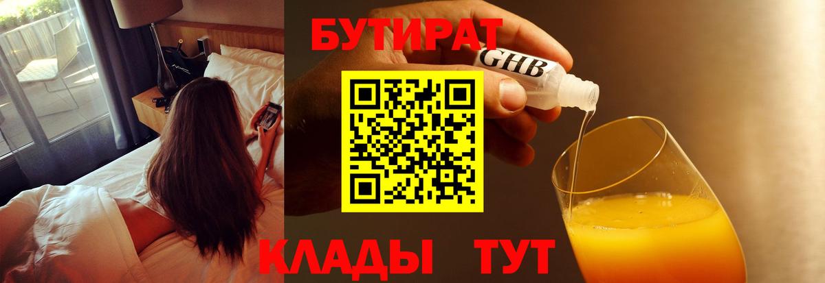 Бутират оксана  Вход с VPN  Иваново 