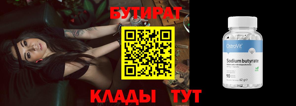 Бутират буратино Иваново