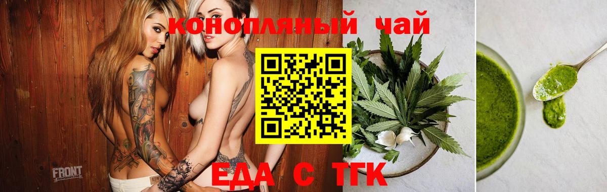 Еда ТГК конопля  Вход с VPN  Иваново 