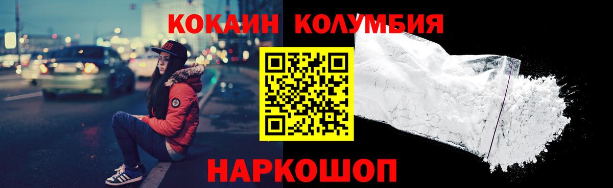 Кокаин 97%  Вход с VPN  Иваново 