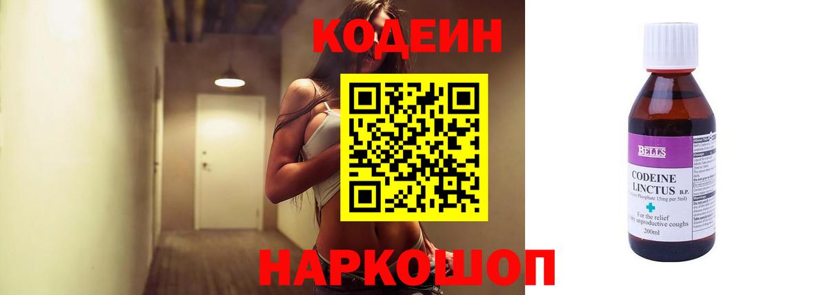 Кодеиновый сироп Lean Purple Drank Иваново