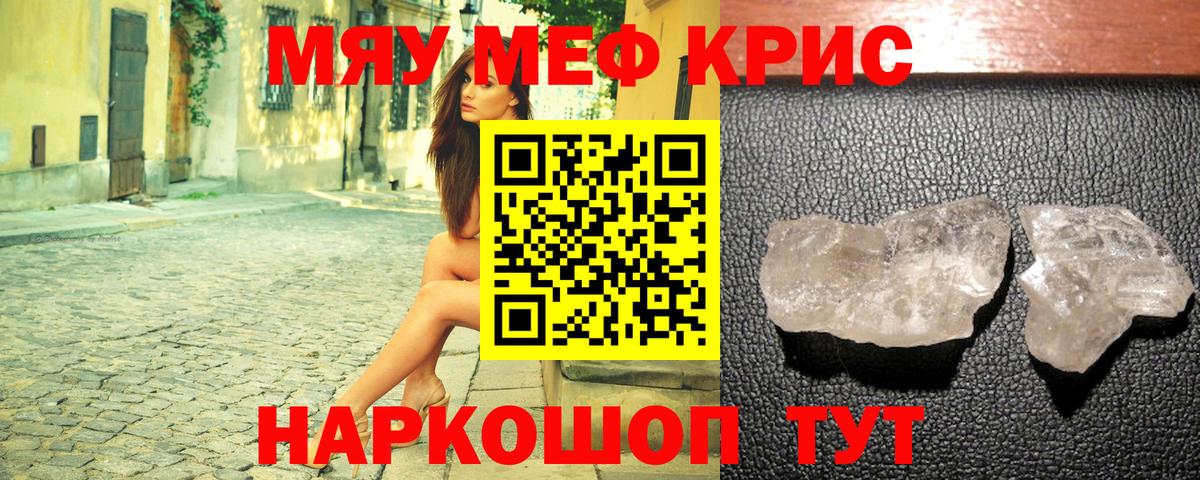 Меф мяу мяу  Вход с VPN  МЯУ-МЯУ мука  МЕФ  Иваново 