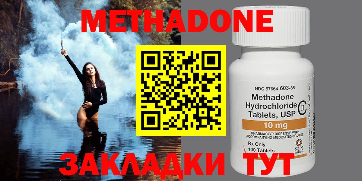 Метадон methadone Иваново