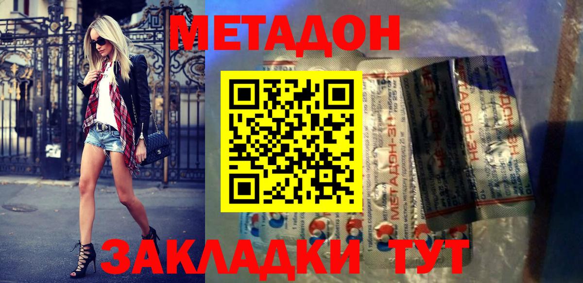 Иваново  Метадон белоснежный  Вход с VPN  МЕТАДОН VHQ 